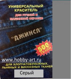Иллюстрация Краситель ДжинсаХлопок/ Серый 10 гр, Россия