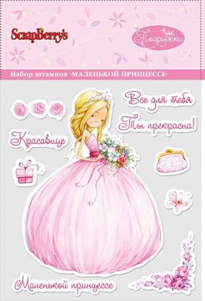 Иллюстрация Набор штампов Scrapberry's /Маленькой принцессе